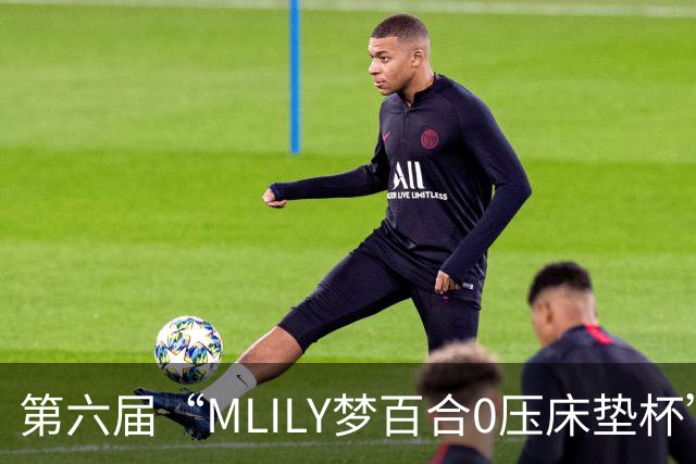 第六届“MLILY梦百合0压床垫杯”世界围棋公开赛国际预选赛5月8日如皋开战