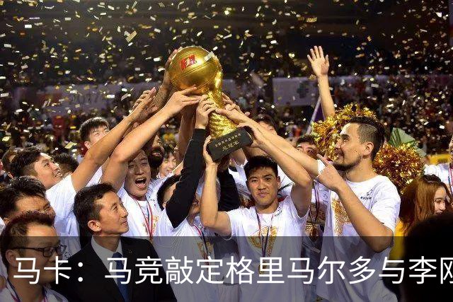 马卡：马竞敲定格里马尔多与李刚仁，官宣时间将视世界杯赛程而定